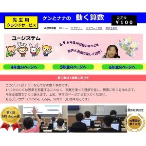 ゲンとナナの算数6年生2学期 教科書の全てをcg動画と音声で楽しく説明 アニメーション 応用問題も充実の小学校用オンライン学習アプリ Yahoo 6 2 ユーシステム 通販 Yahoo ショッピング