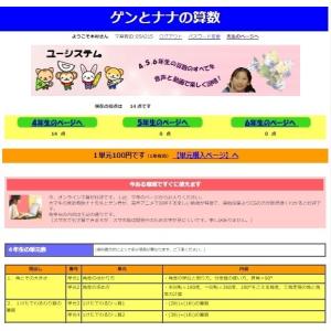 ゲンとナナの算数オンライン学習・教師用ICT教...の詳細画像1