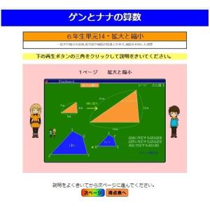 ゲンとナナの算数オンライン学習・教師用ICT教...の詳細画像3