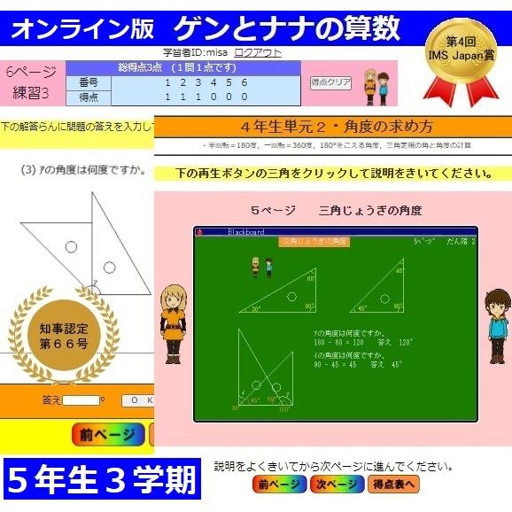 ゲンとナナの算数5年生3学期・教科書の全てをCG動画と音声で楽しく説明するオンライン学習,アニメ・応...