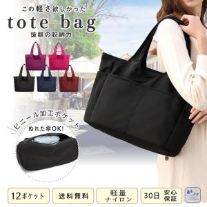 トートバッグ レディース 軽い a4 大きめ ナイロン 軽量 撥水 おしゃれ 大容量 ショルダー ファスナー付き 通勤 通学 肩掛け