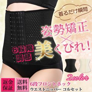 コルセット くびれ ウエストニッパー お腹 引き締め