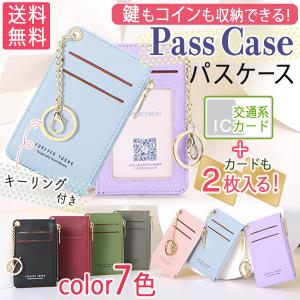 パスケース レディース おしゃれ カードケース 定期入れ 小銭入れ キーリング付き
