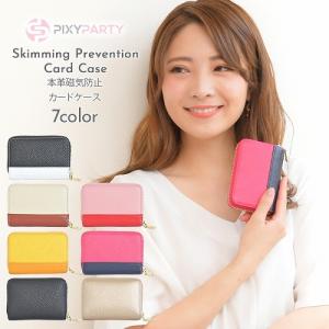カードケース 大容量　本革 レディース スキミング防止 磁気防止 RFID Pixy Party ピクシーパーティー 選べるカラー 7色