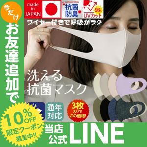 マスク 日本製 立体 洗える 抗菌防臭 UVカット ３枚セット ストレッチマスク おしゃれ 国産 女性用 男性