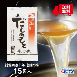 だし だしパック だしのもと 小袋 15袋