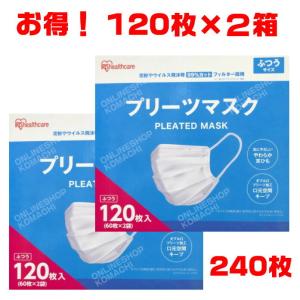 アイリスオーヤマ マスク 不織布 箱 120枚入 ２箱 計240枚 ふつうサイズ 使い切 (60枚入×2)×２ 衛生日用品 マスク 99％カットフィルター