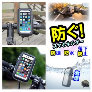 自転車用 スマホホルダー 防水 バイク用 iPhone galaxy 防振 落下防止 360度回転 強力固定 タッチスクリーン可 選べる２サイズ アイフォン ギャラクシー 等｜utakomachi