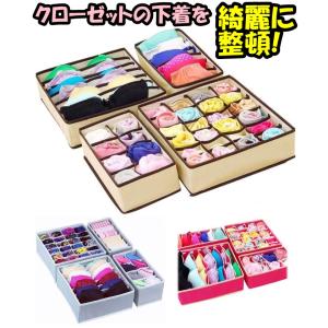下着収納 ケース 折り畳み 収納ボックス 4点セット 引き出し仕切り 不織布 下着 靴下 ランジェリー 小物収納 ベージュ グレー ピンク 選べる３色