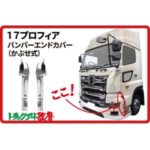 2017プロフィア専用 日野アンドン取付土台 : トラックアート歌麿Yahoo