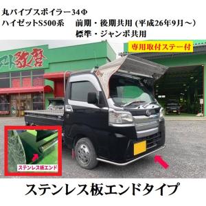 ステンレス ワイパー羽（L/R） S500系ハイゼット（前期・後期