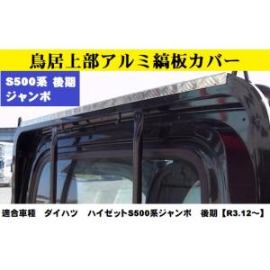 送料別途】ロング荷台アルミ縞板カバー3方セット（チェーン穴あり