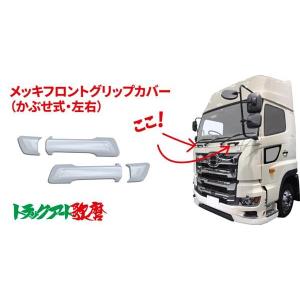 17プロフィア　アルミ縞板✕サイド鱗or鏡面ステン　ボルト付き Amazon | 17 プロフィア 鏡面メッキ ドアバイザー 2017(H29.5