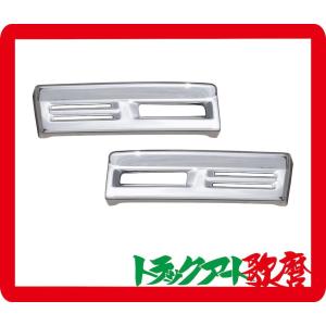 メッキステップカバー 【アッパー】2分割 17 スーパーグレート