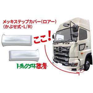 17プロフィア/17レンジャー ドアハンドル用ステンレス板 ウロコ/鏡面