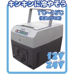 【未使用】コールドキング　車載(携帯)冷温庫　温度調整機能付き ポータブル温冷庫 【車載用温冷蔵庫】COLDKING(コールドキング) 12L AC