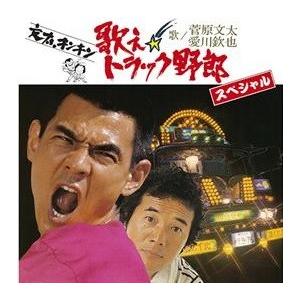 トラック野郎 DVD NO.1〜NO.1010本セット : トラックアート