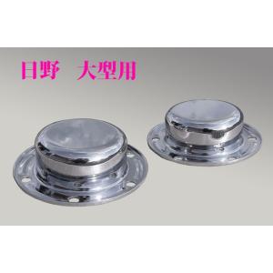 鍛冶屋製 メッキフロントハブキャップ 日野大型(新タイプ) R/Lセット