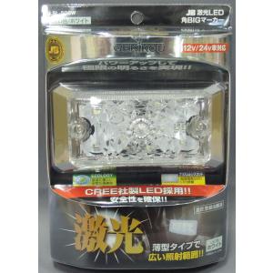 角マーカー 日本ボデーパーツ工業 JB激光LED角BIGマーカー【各色】12V/24V
