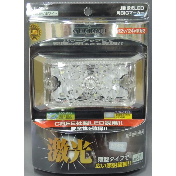 LSL-506W JB激光LED角BIGマーカー ホワイト 12V/24V共用 白 6141406ト...