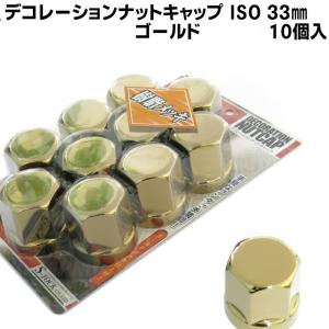 ○新基準 ISOホイール用 特価 ステンレスメッキナットキャップ 60個