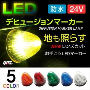 日本ボデーパーツ工業 JB激光2 LSL-212A クリア/アンバー JB激光 LED