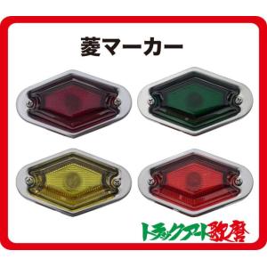 マーカーランプ 角マーカー 板橋 S-80 トラック・カー用品 : SHB