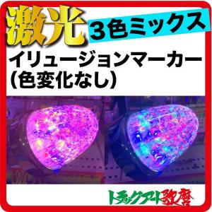 日本ボデーパーツ工業 JB激光LEDスローイリュージョンマーカー【各色