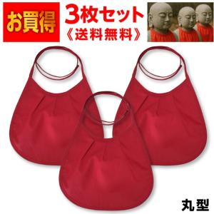 お地蔵さん 前掛け 赤色 エプロン 地蔵 お彼岸 よだれかけ 奉納 お供え 丸型タイプ ３枚セット 送料無料