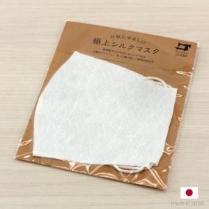 マスク シルクマスク 絹100％ 洗える 白 ホワイト シルク 立体マスク 日本製 国産 布マスク 2層構造 天然繊維 ハンドメイド 大人