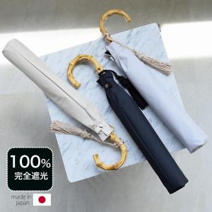 日傘 完全遮光 折りたたみ 軽量 日本製 utatane 一級遮光 晴雨兼用 無地 2段 親骨55cm バンブー 撥水 ポキポキせずに開閉 スライド開閉 母の日 キットB