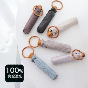 日傘 完全遮光 折りたたみ 内ストラップ付 一級遮光 晴雨兼用 軽量 無地 折りたたみ 3段 親骨50cm バンブーリングハンドル 裏地黒 母の日 utatane キットB