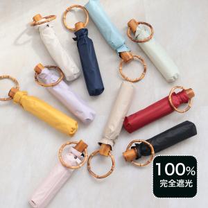 日傘 完全遮光 折りたたみ 晴雨兼用 utatane 100％遮光 3段 親骨50cm 6本骨 バンブーリングハンドル 竹 軽量 裏地黒 畳み方2way 母の日 ●