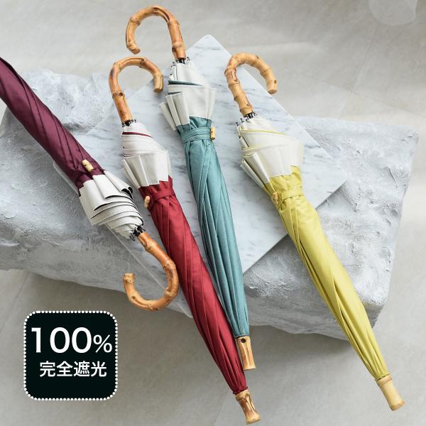 日傘 完全遮光 長傘 小さめ 軽量 晴雨兼用 utatane 親骨47cm スライドショート グログ...