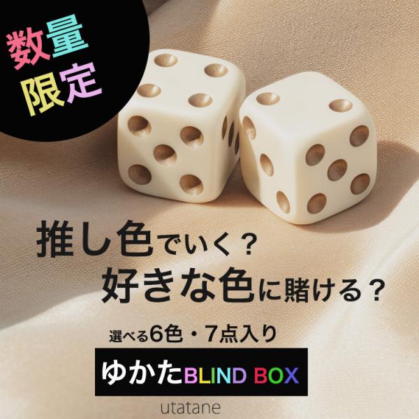 福袋 レディース 浴衣 utatane 推し色サイコロ浴衣 選べる6色・7点入り 推し色でいく？好き...