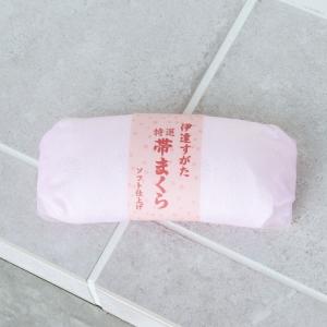 帯枕 日本製 ピンク 特選 帯まくら ウレタン ソフト仕上げ 伊達すがた 着物 振袖 お太鼓 二重太鼓 お稽古