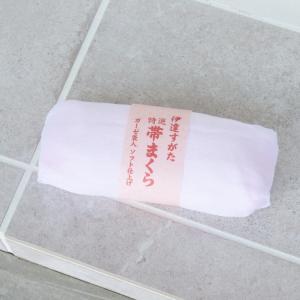 帯枕 ガーゼ 日本製 ピンク系 特選 帯まくら ソフト仕上げ ガーゼ袋入 伊達すがた 着物 振袖 名古屋帯 お太鼓 二重太鼓