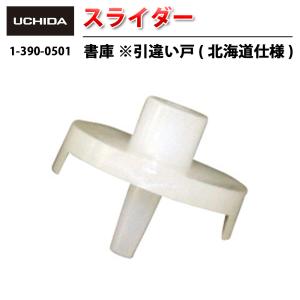 ウチダテクノ公式ショップ - 内田洋行製品 部品・消耗品(オフィス ... ウチダテクノ公式ショップ - 内田洋行製品 部品・消耗品(オフィス ...