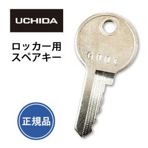 ウチダ 純正品 スペアキー 作成 鍵 作製 合鍵...の商品画像