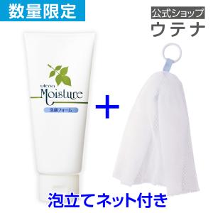 【ポイント10倍】【ウテナ公式】モイスチャー 洗顔フォーム 120g アロエ ロングセラー 40年 自然派 泡洗顔 洗顔 石けん クリーミィ スキンケア 通販限定 utena