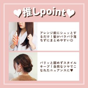【ウテナ公式】マトメージュ まとめ髪ウォーター...の詳細画像3