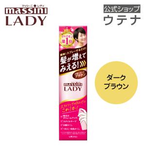 massini 【ウテナ公式】マッシーニ クイックヘアカバースプレー ダーク