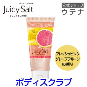 utena（ウテナ） ジューシィソルト ピンクグレープフルーツの香り