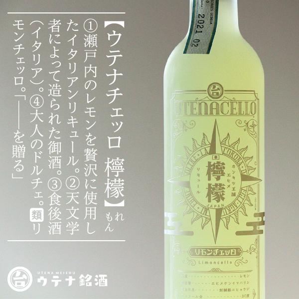 リキュール リモンチェッロ ウテナチェッロ 檸檬（30度、500ml）