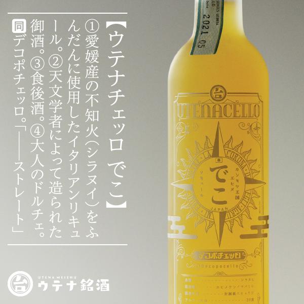 リキュール デコポチェッロ ウテナチェッロ でこ（30度、500ml）