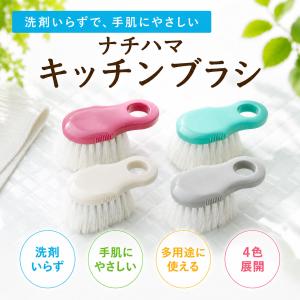 ゴムのチカラ ナチハマ キッチンブラシ 野菜洗...の詳細画像1