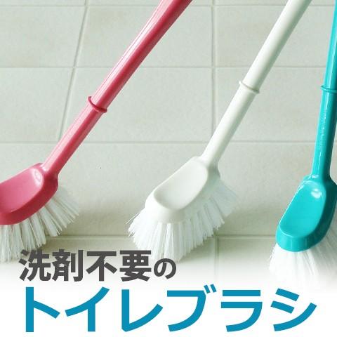 ナチハマ トイレブラシ トイレ掃除 ブラシ ゴムの力 洗剤のいらない 便器掃除