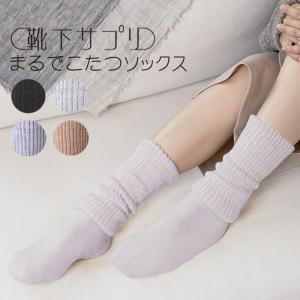 靴下サプリ まるでこたつソックス 23〜25cm