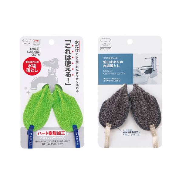 マーナ これは使える！蛇口まわりの水垢落とし メール便可