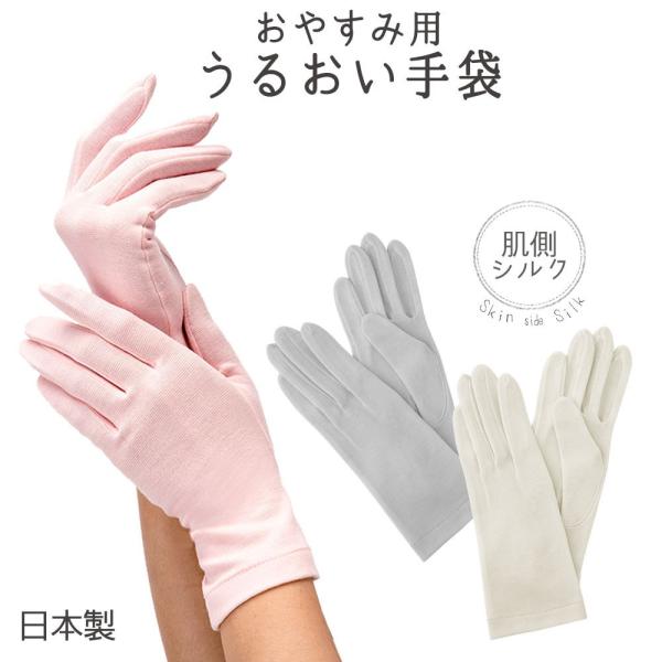 肌側シルク おやすみ用 うるおい手袋 メール便可